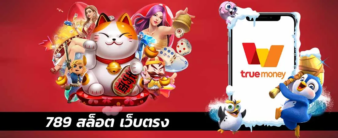 สล็อต 789
