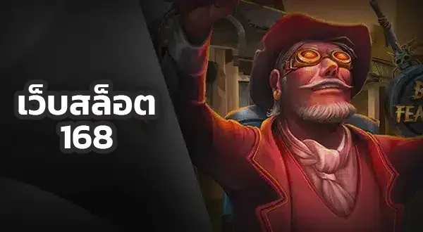 168 สล็อต