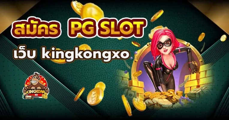 kingkongxo pg