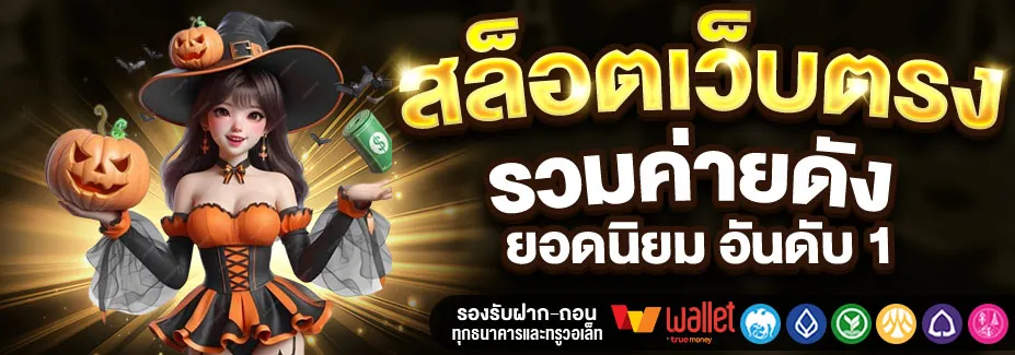 สล็อต 678 วอ เลท