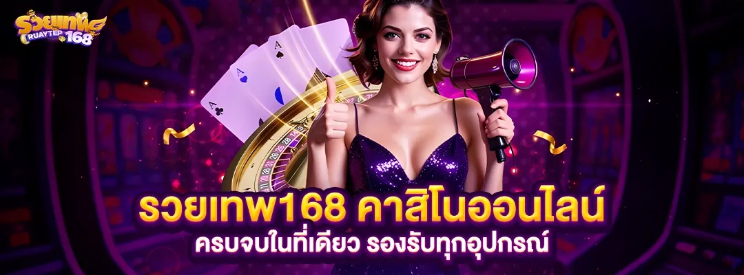 รวย เทพ 168 สล็อต