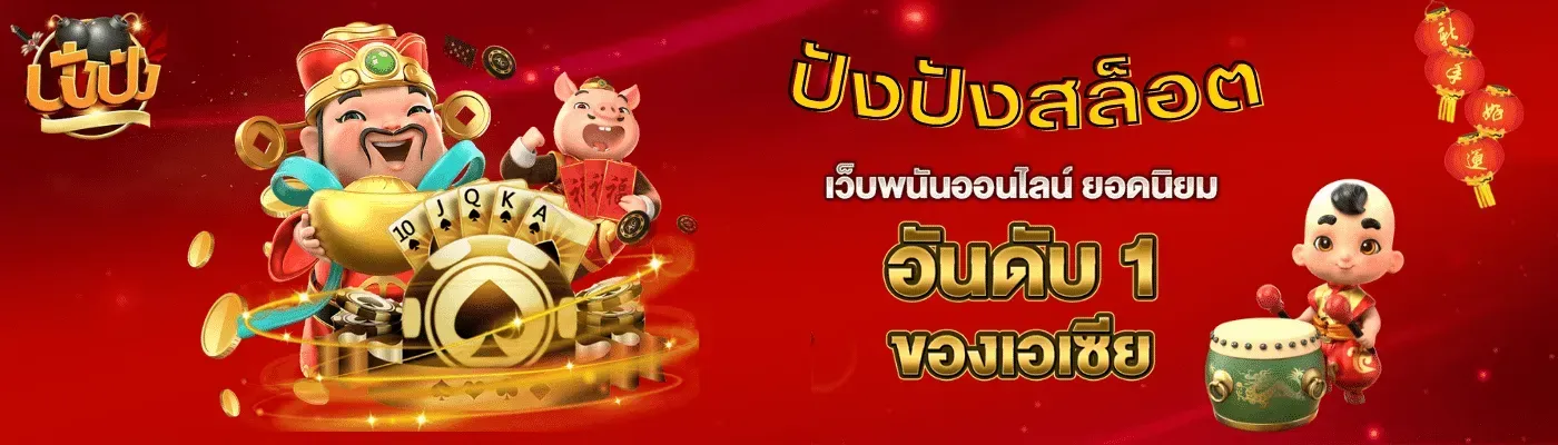 ปัง ปัง สล็อต 789 เครดิต ฟรี